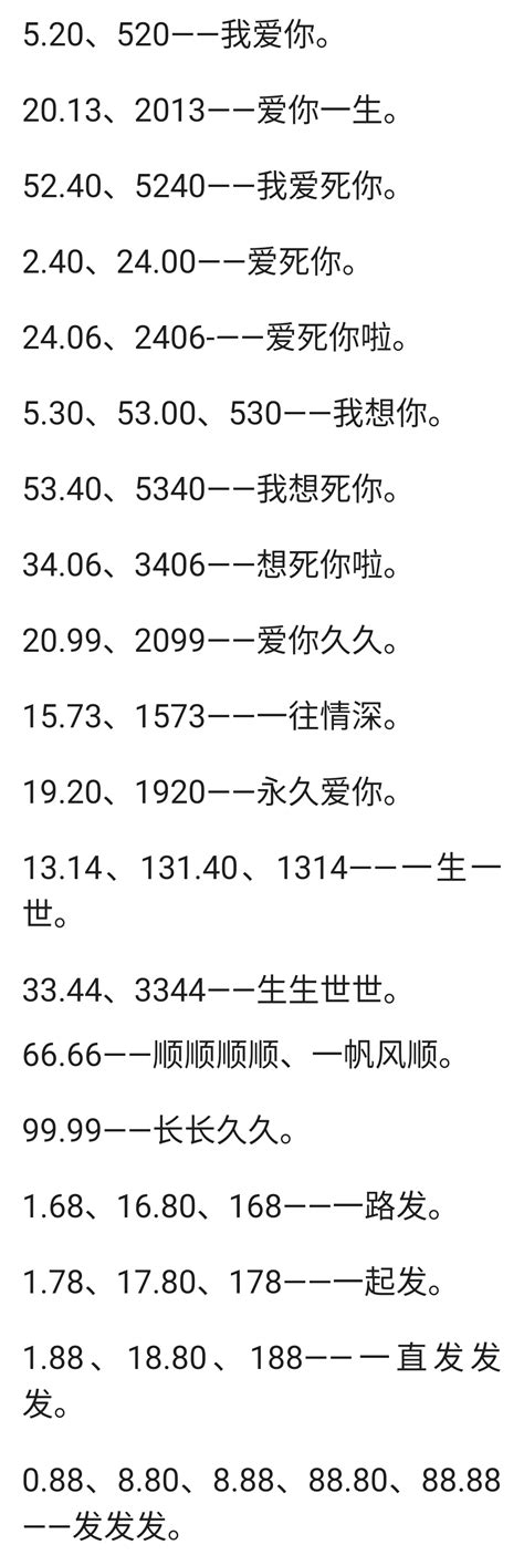 有意义的数字组合|数字0、1、2、3、4、5、6、7、8、9的象征寓意